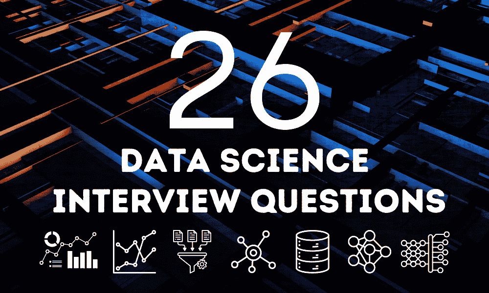 你应该知道的 26 个数据科学面试问题