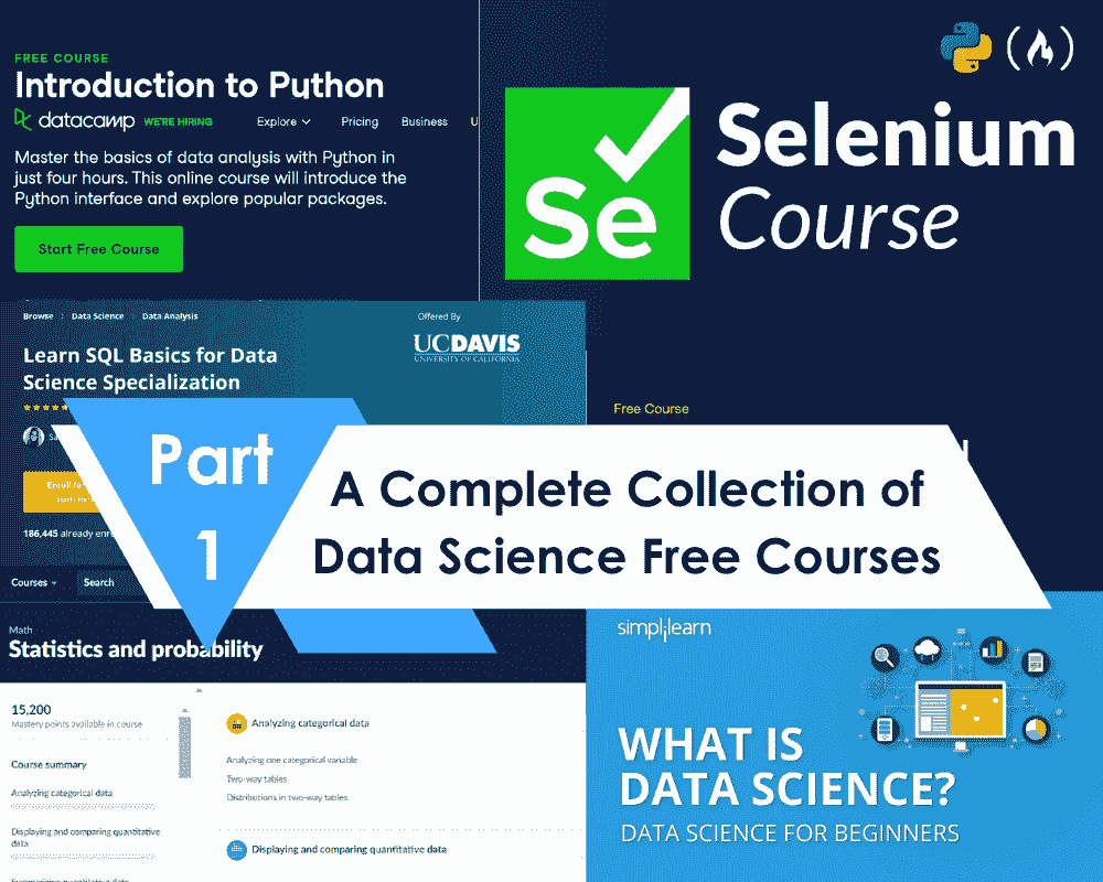 数据科学免费课程完整合集 - 第一部分